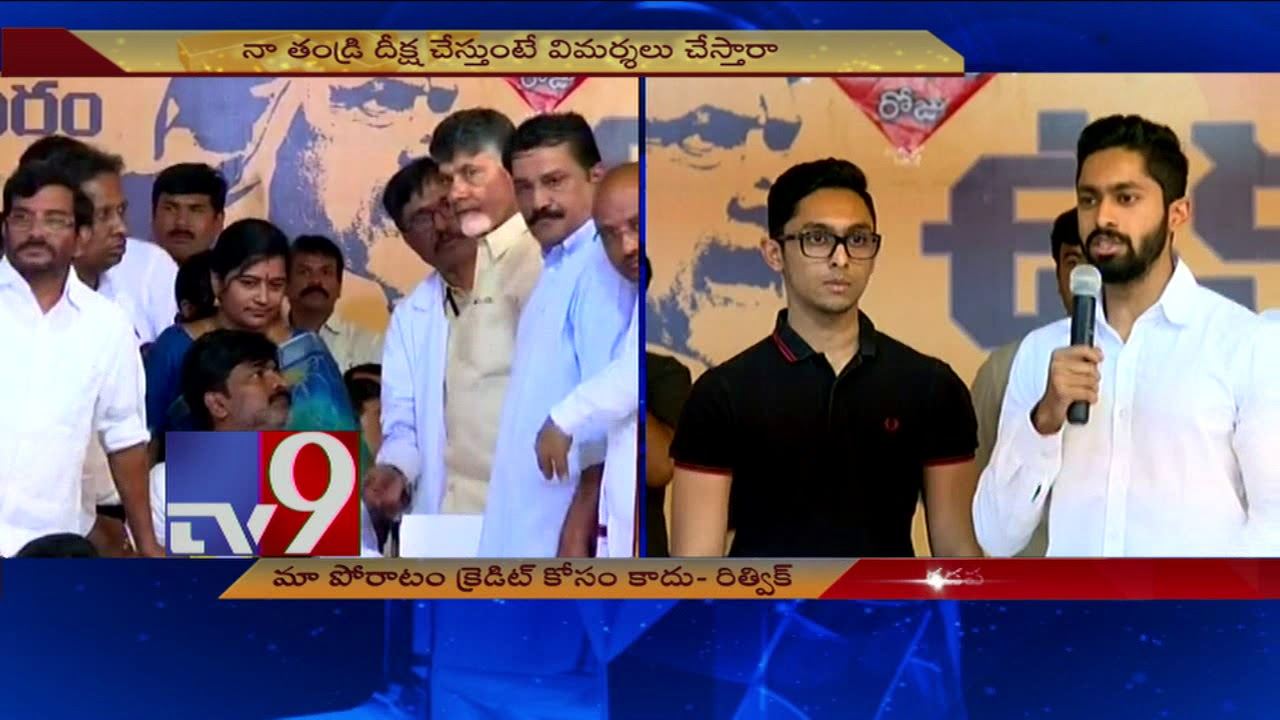 CM Ramesh hunger strike for people, not credit : Son Ritwik - TV9