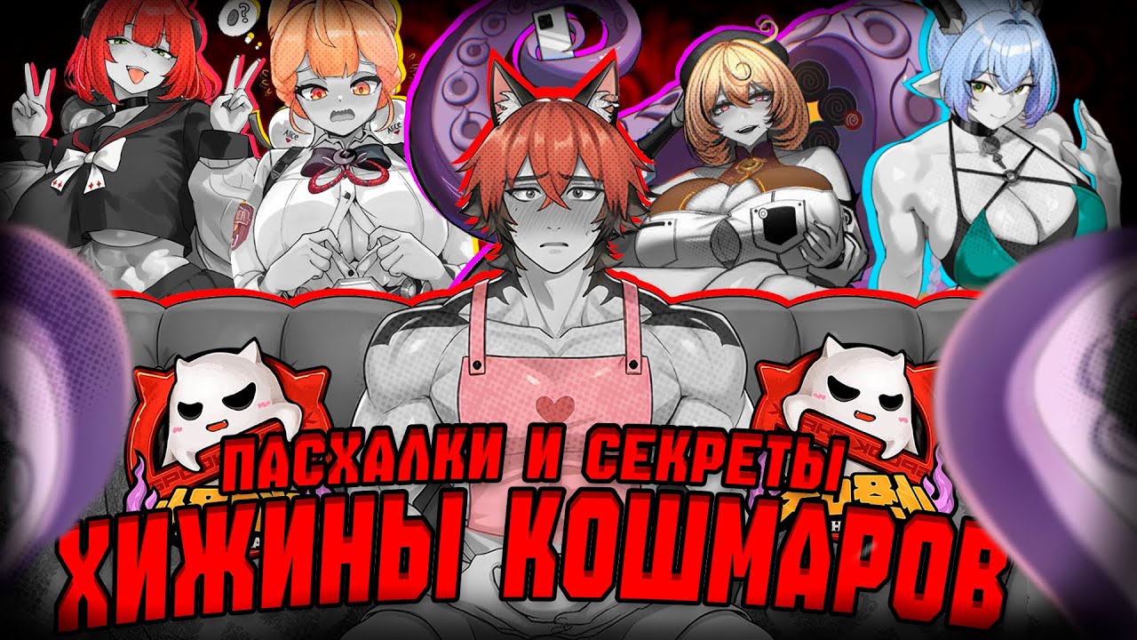 Пасхалки и секреты Хижины Кошмаров Zenless Zone Zero