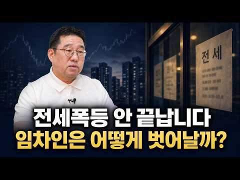 전세 폭등 언제 끝날까? 비아파트 공급절벽이 만든 임대시장 위기