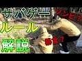 【サバゲー】未経験者、初心者に!【ゾンビマン】in バトル