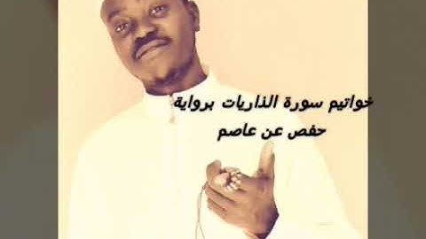 خواتيم سورة الذاريات