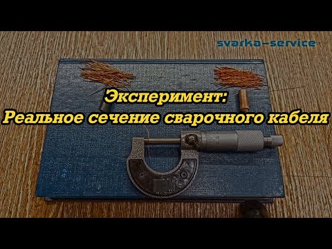 Эксперимент: реальное сечение