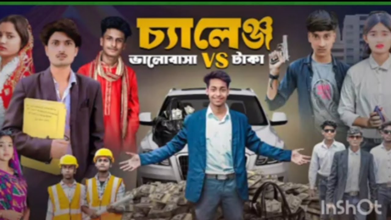 চ্যালেঞ্জ।। এক ভালবাসার গল্প।। challenge hit love story,, Gramergolpo letast video