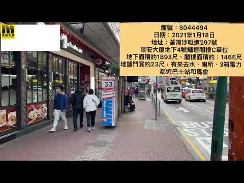 美聯旺舖 荃灣沙咀道297-313號眾安大廈地下4號舖