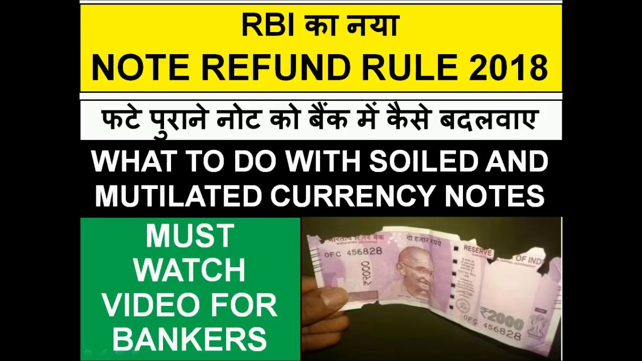 फटे पुराने नोट को बैंक में कैसे बदलवाए  - RBI new Note Refund Rule 2018