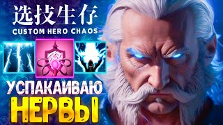 КУДА ИСЧЕЗЛО ЛОББИ? :D Zeus  custom hero chaos  dota 2