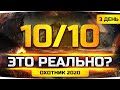 ТУРНИР БЛОГЕРОВ ● Взять ТОП-1 10 Раз Подряд — Это Реально? ● Стальной Охотник 2020