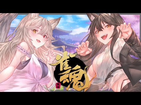 【#雀魂】参加型！寝るまで打つぞ！！！【#VTuber /大上姉妹】