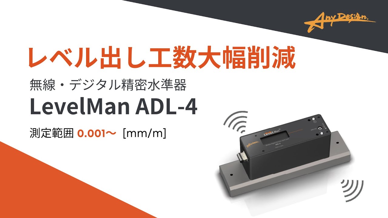 69-7624-81 無線・デジタル精密水準器 LevelMan（レベルマン）（4隅4点