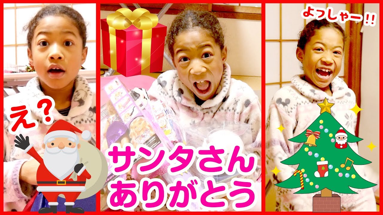 クリスマスプレゼント🎁何が届いた？まさかのサンタを目撃？素直な子供の反応が可愛すぎる❣【小2女子】