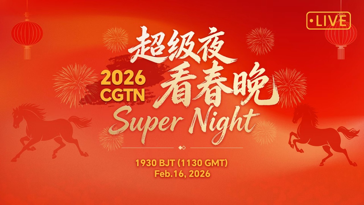 Live: CGTN Super Night – 2026 Spring Festival celebration