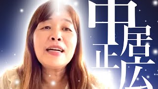 【神様の声】中居正広