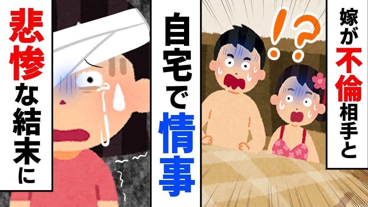 【可哀そうな女】①間男との不貞行為を長女が目撃→慌ててケガをした嫁がなんと長女のせいにして修羅場に②彼を寝取った女は常にヒロインモード。ウザすぎる態度に呆れていると【2ch修羅場】【ゆっくりスレ解説】