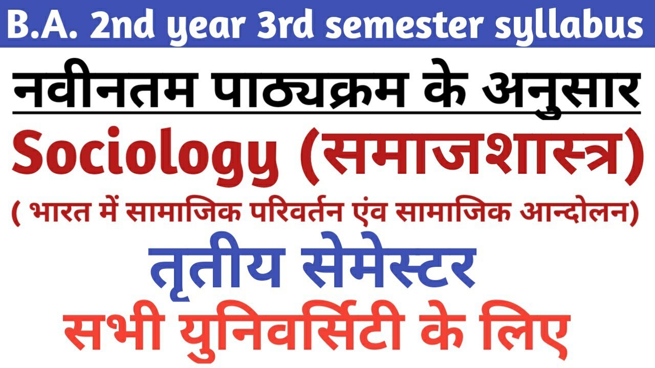 B A 3rd Semester Sociology Syllabus b-a-3rd-semester-sociology-syllabus