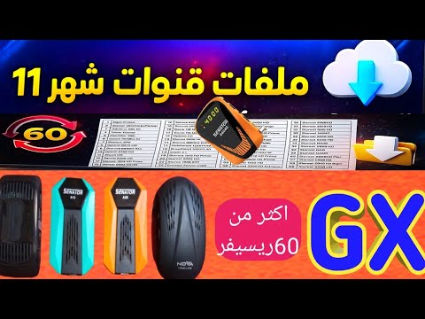 أحدث ملف قنوات لعام 2025 لأجهزة  أقوى تحديث شفته