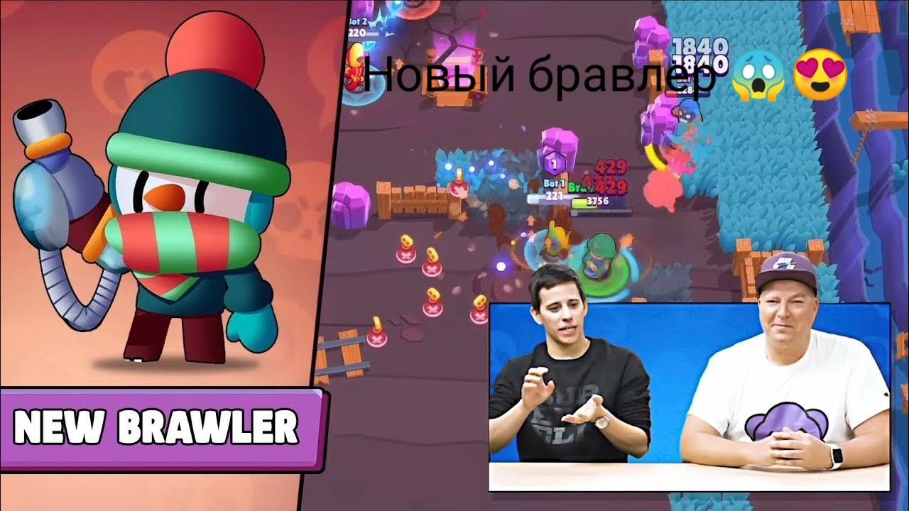 Как выглядит новый бравлер