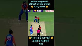 cricket match live india Bangladesh #shorts