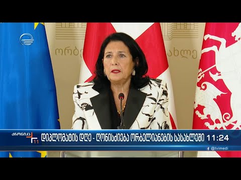 დიპლომატის დღე - ღონისძიება ორბელიანების სასახლეში