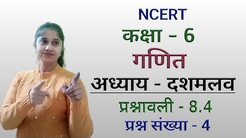 Q4 - Ex 8.4 - दशमलव | NCERT Class 6 Maths Chapter 8 Decimals | Class 6th Maths | Jojas Study | Jyoti