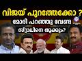 സ്‌റ്റാലിനും വിജയും നേർക്കുനേർ| ABC TALKS | SHORTS