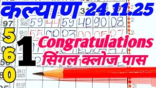 Kalyan Trick Today 24-11-2025 Kalyan Bazar Chart Kalyan Fix Open Jodi Kalyan Trick Live