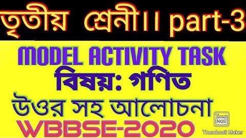 class-3 ll Model activity task part-3 ll mathematics solve ll WBBSE-2020 ll