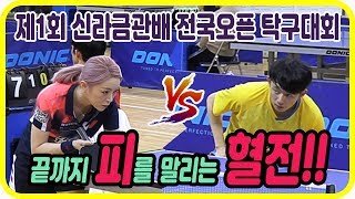 끝까지 피를 말리는 혈전!! 단체전 4강 서효영(1부) vs 송예영(1부)