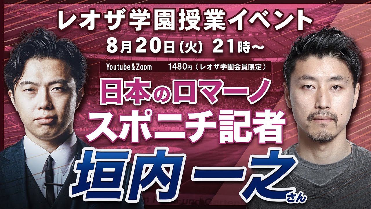Kazuyuki Kakiuchi × Leo the football: First 15 minutes special 