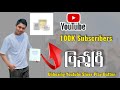Youtube Subscribers 100Kပြည့်ခဲ့ပြီ/Unboxing Youtube Sliver Play Button#unboxingvideo 