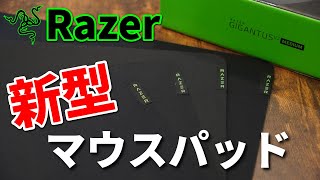 【高コスパ】Razerの新型マウスパッド「Gigantus V2」が滑り良しデザイン良しでむちゃくちゃいい感じ！