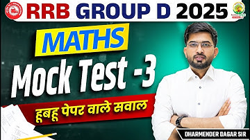 RRB Group D Maths Mock Test 03 | RRB Group D Maths Classes 2025 | Dharmender Dagar Sir