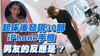 起床發現身邊有30部iPhone手機 男友的反應會是？【眾量級CROWD｜PRANK互整情侶特輯】