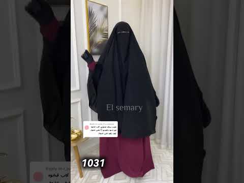 كاب غشوة   اكسبلور  إدناء  البسوا واسع كاب  خمار