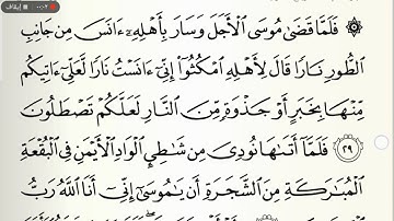 القرآن الكريم بصوت القارئ حمد الهنداسي