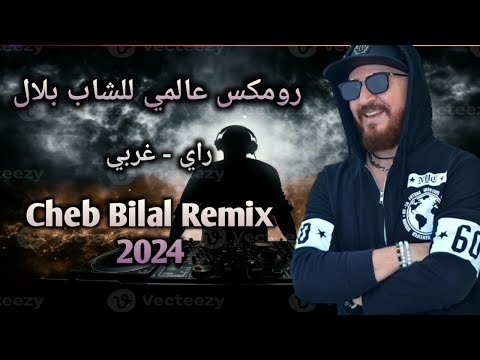 Cheb Bilal Remix 2024 Mauvaise Affaire L الشاب بلال رومكس L Dj Rai Remix 2024