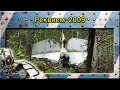 Реквием-2009