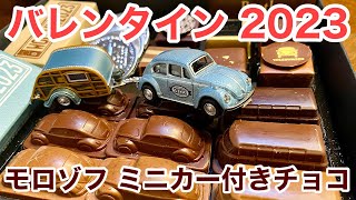 バレンタイン 2023【開封】『モロゾフ』ミニカー付チョコ【VW ワーゲン】ビートル Type1 + キャンプカーゴ　キャンピングカー 【HONGWELL】ホンウェル カララマ 1/72