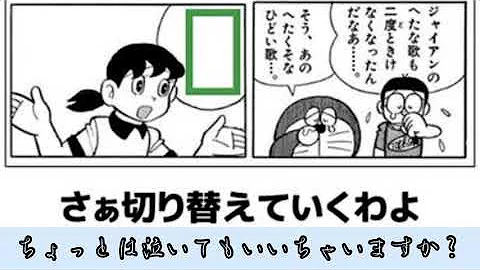 ドラえもん ボケ て しずかちゃん