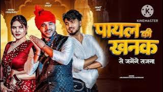 # Payal ki Khanak#sumit ayodhay up 42#trending#song 
