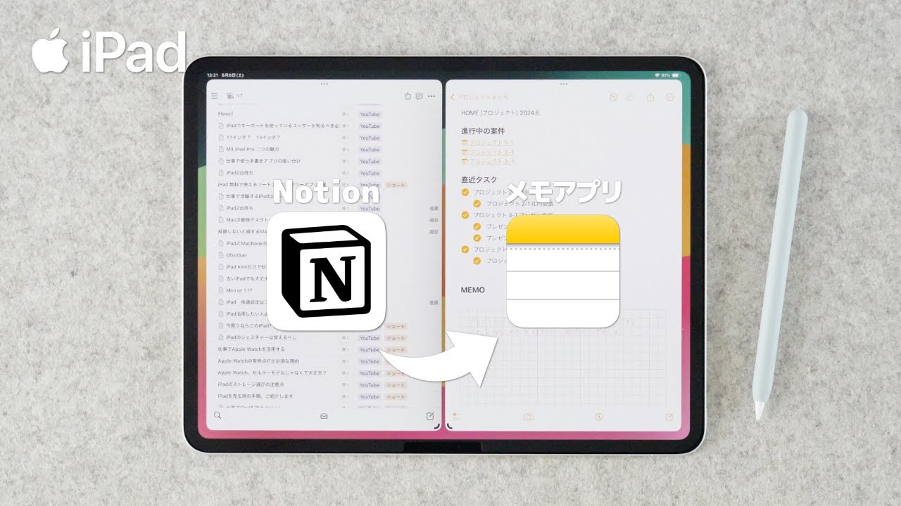 [iPadで使う記録アプリ] Notionからメモアプリへ移行しました
