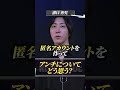 アンチについてはどう思いますか?