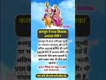 कलयुग में राधा किसका अवतार लेंगी ?Shree Krishna Status || #kalyug #radhakrishna #geetasaar #suvichar