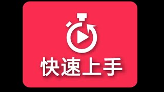 PadKaKa App教學--快速上手 2019