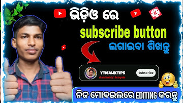 How To Add Subscribe Button On Video In Odia || Subscribe Button Kemiti Add Kariba