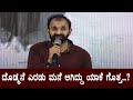 ದೊಡ್ಮನೆ ಎರಡು ಮನೆಯಾಗಲು ಕಾರಣ ಹೇಳಿದ ರಾಘಣ್ಣ | Raghavendra Rajkumar | Puneethrajkumar