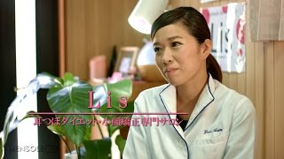 【MENSOLE TV】Lis  沖縄|名護|ダイエット|耳つぼ|キュアフェイス【HD】