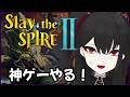 【Slay the Spire 2】むむむむむ【灰魔くろ】