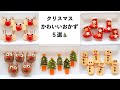 【クリスマスおかず】ひとつでもお弁当に入れると可愛くなるクリスマスのおかず５選！