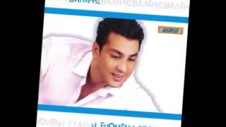 Giorgos Valeris Γιώργος Βαλέρης - Άσε Με