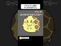【15秒版】47話「コショコショ喧嘩」【ぽちゃーズ】